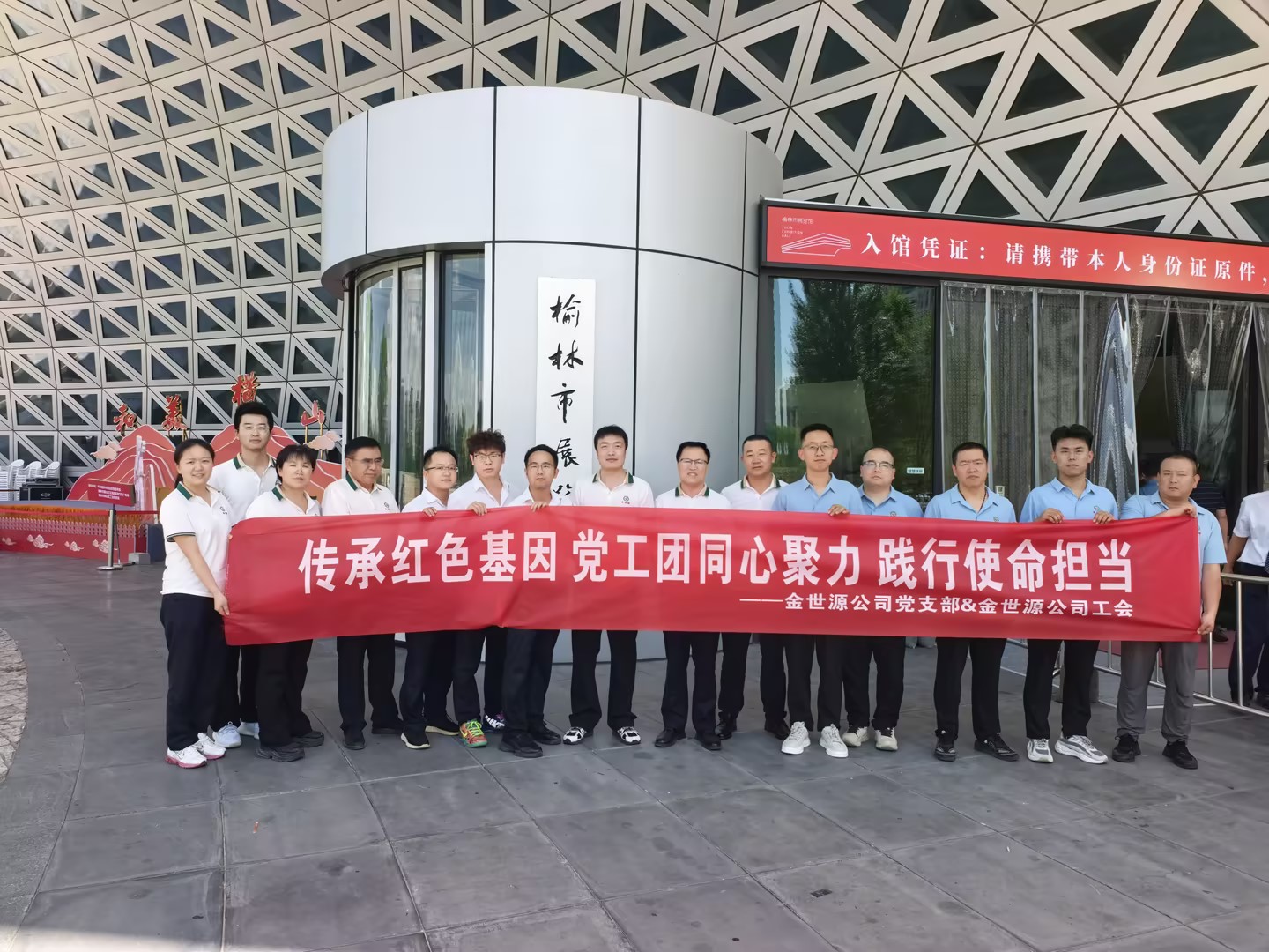传承红色基因凝聚奋进力量金世源开展 2026年党工团红色实践活动