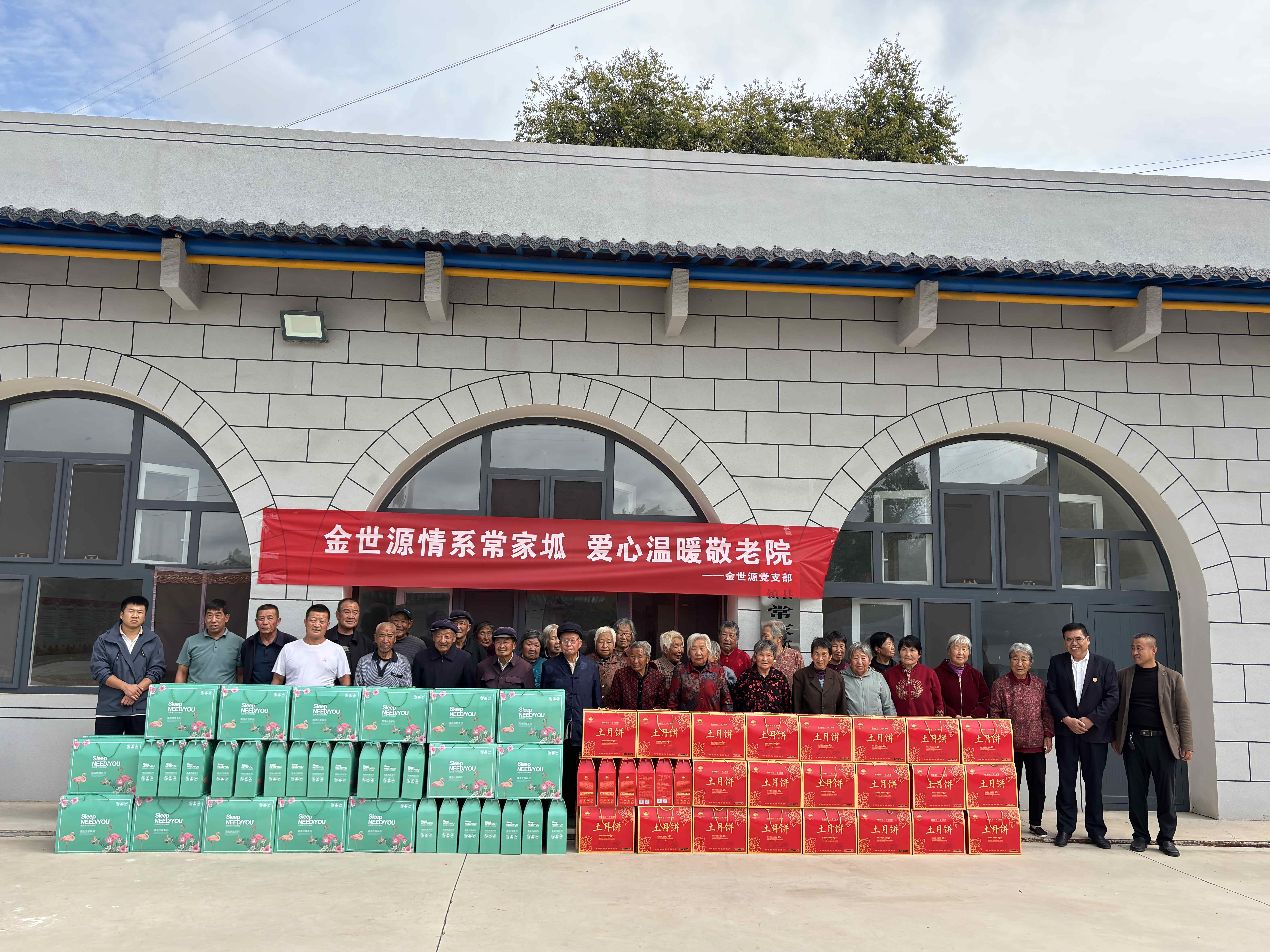 情暖中秋  爱满常家坬